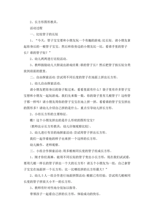 认识长方形教案幼儿园教案（精选7篇）.docx