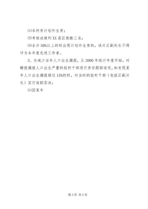 干部计划生育目标管理责任制 (4).docx