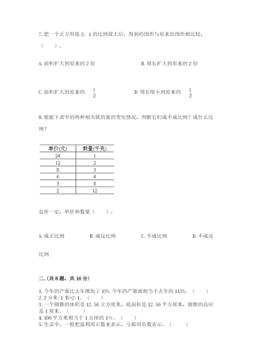 山东省济南市外国语学校小升初数学试卷及答案（名校卷）.docx