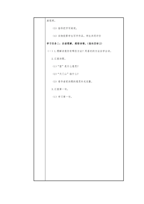 17.古诗三首-三年级语文上册（统编版）