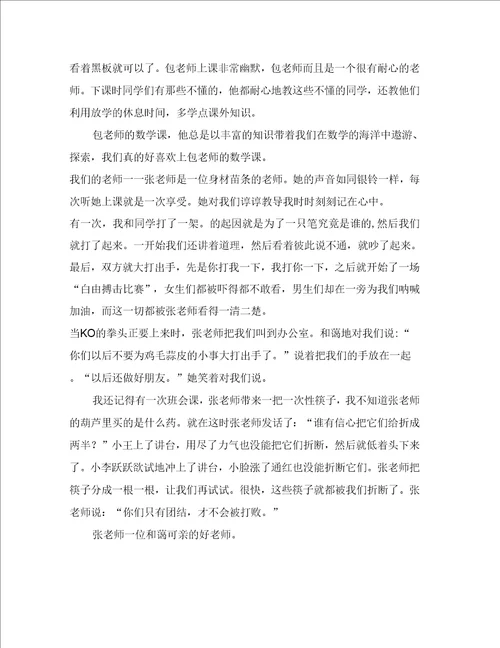 我们的老师作文10篇