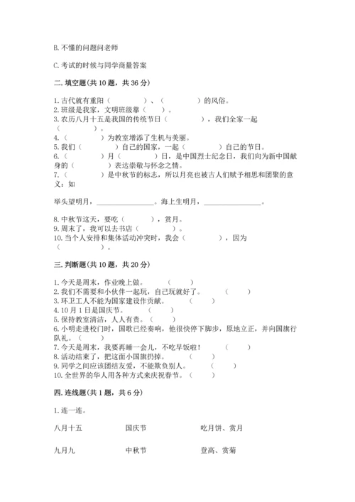 二年级上册道德与法治 期中测试卷带答案（轻巧夺冠）.docx