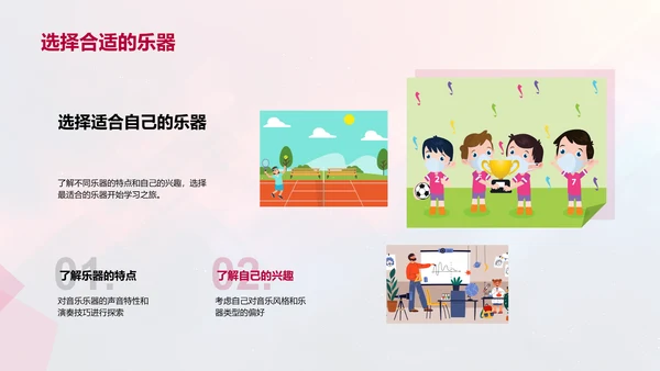 小学音乐课乐器知识