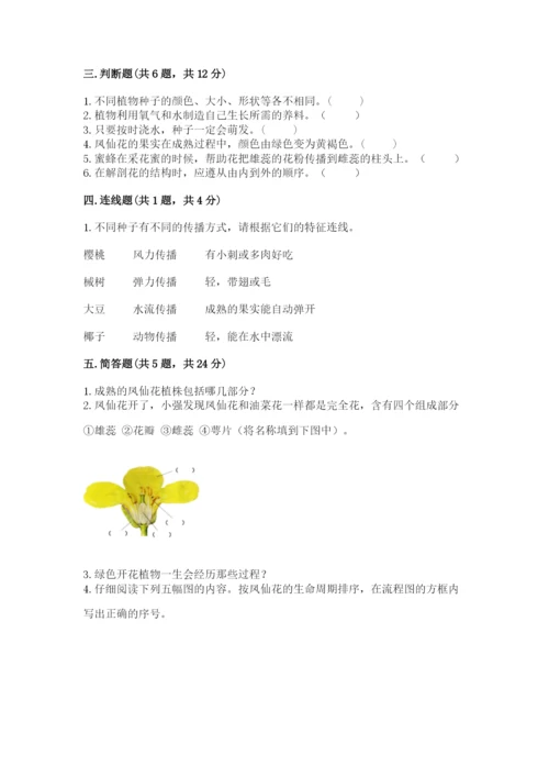 科学四年级下册第一单元植物的生长变化测试卷含完整答案（典优）.docx