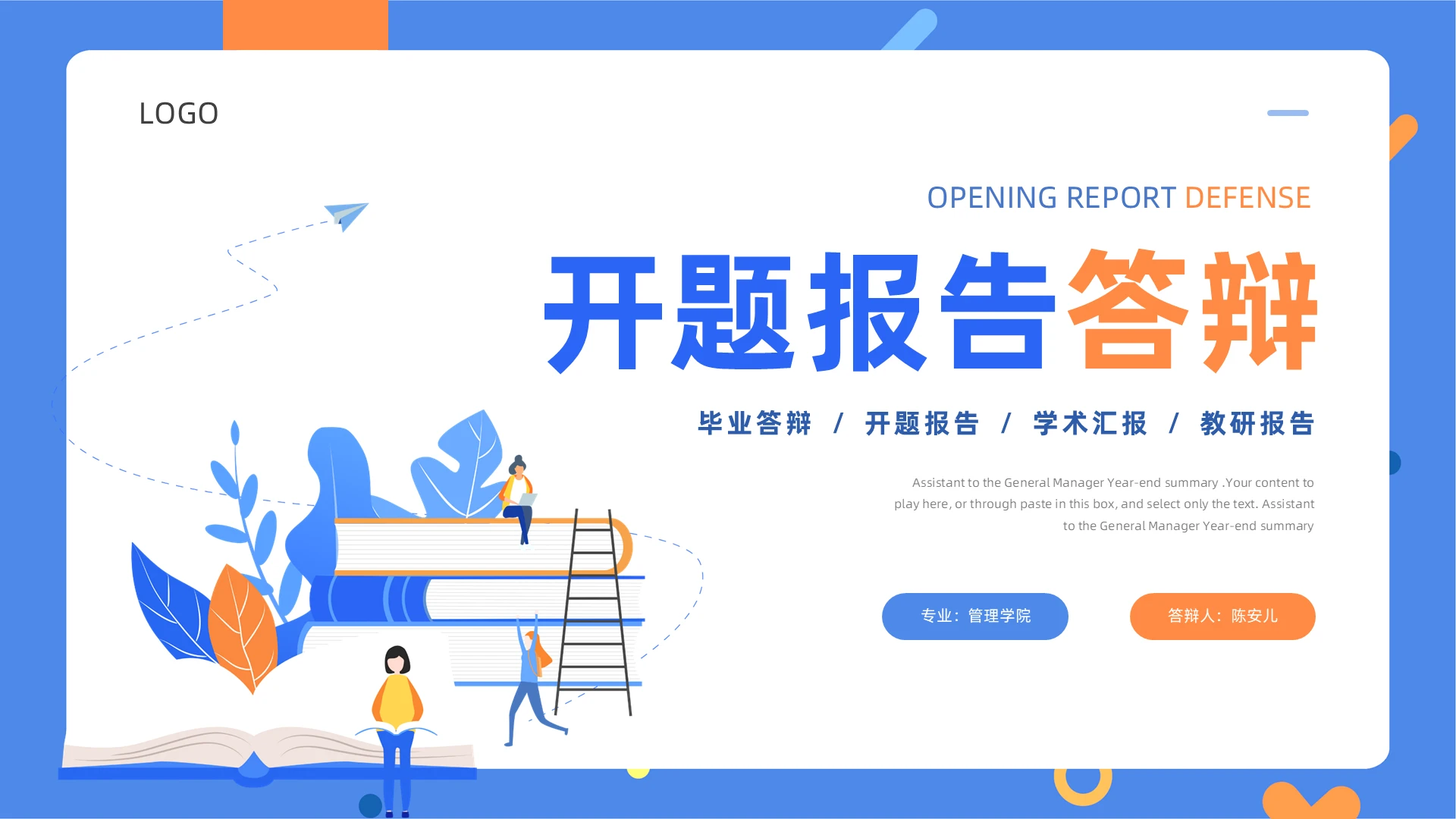 蓝色插画风开题报告论文答辩ppt