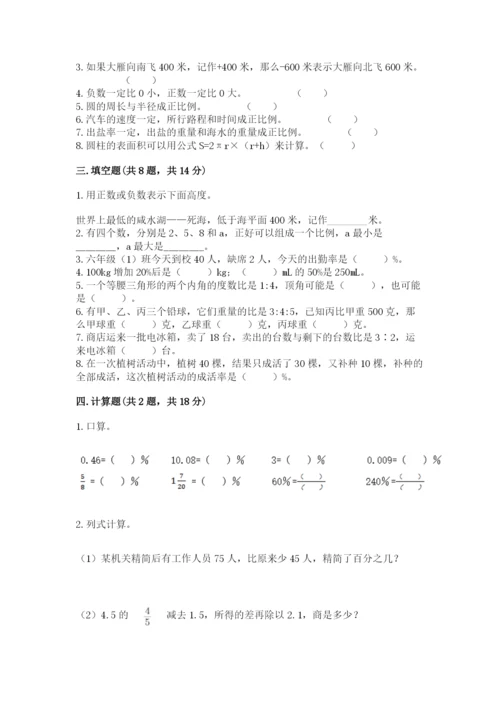 六年级下册数学期末测试卷带精品答案.docx