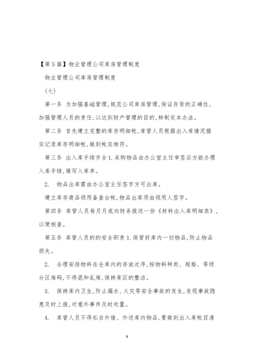 司库管理制度11篇.docx