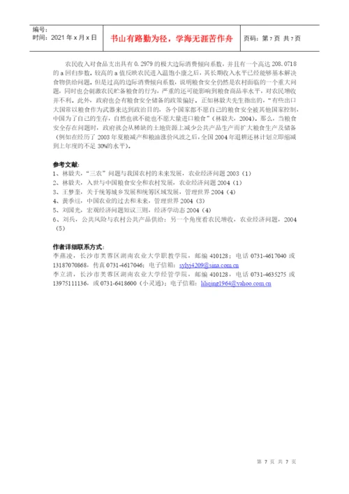 第四届经济学年会应征论文.docx