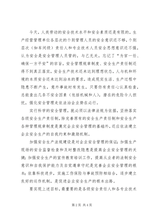 以有效的激励机制落实安全生产责任.docx