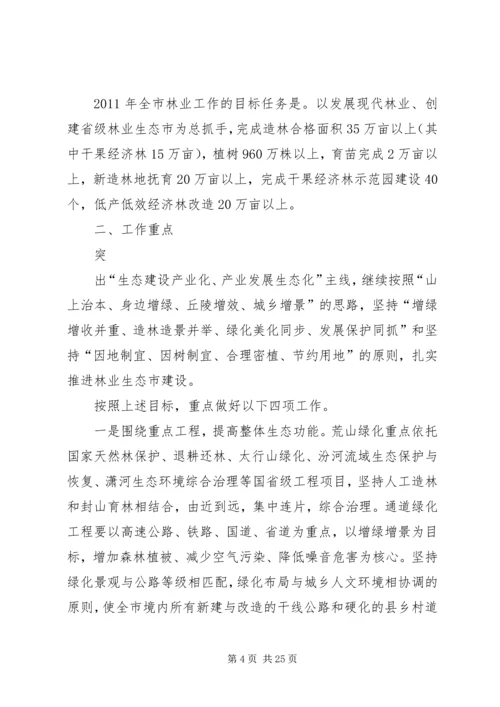 市林业局工作计划 (2).docx