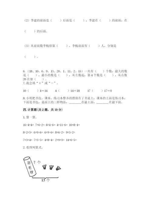 一年级上册数学期末测试卷及1套参考答案.docx