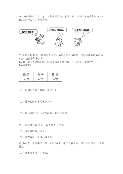 二年级上册数学应用题100道（考点提分）.docx