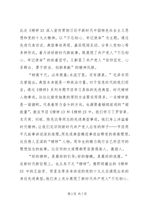 学习《榜样3》有感.docx