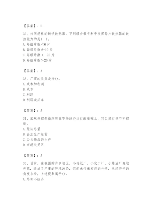 2024年国家电网招聘之金融类题库带答案（培优b卷）.docx