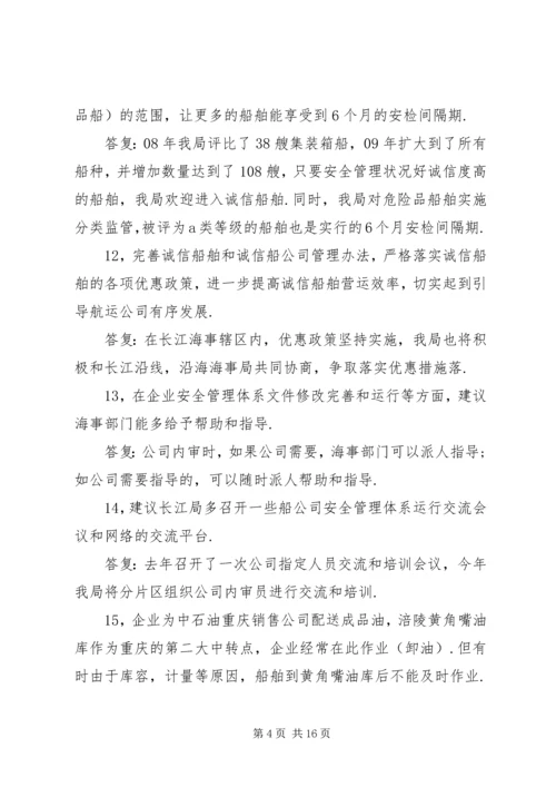 大走访活动中航运公司意见及答复.docx