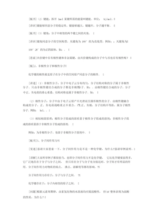 【高一】化学键.docx