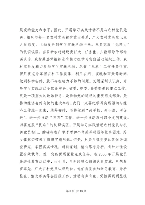 关于农村党员开展学习实践活动的思考.docx