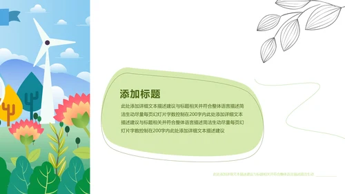 绿色生态环保低碳地球日自然环境PPT模板