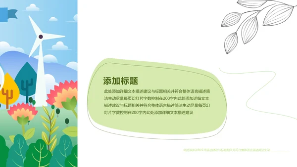 绿色生态环保低碳地球日自然环境PPT模板