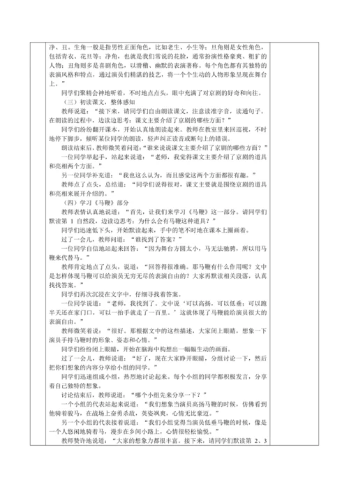 24京剧趣谈  教学设计