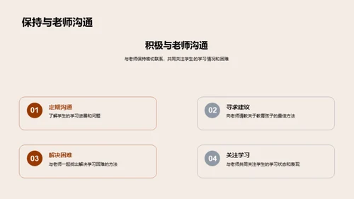 共筑高中新篇章