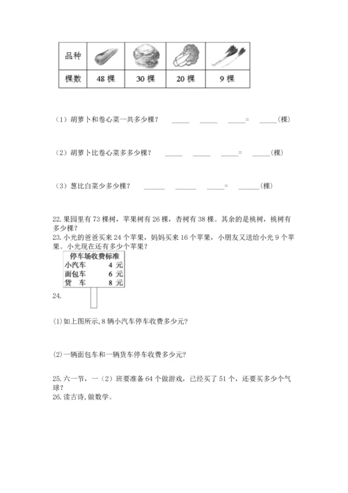二年级上册数学应用题100道附完整答案（历年真题）.docx
