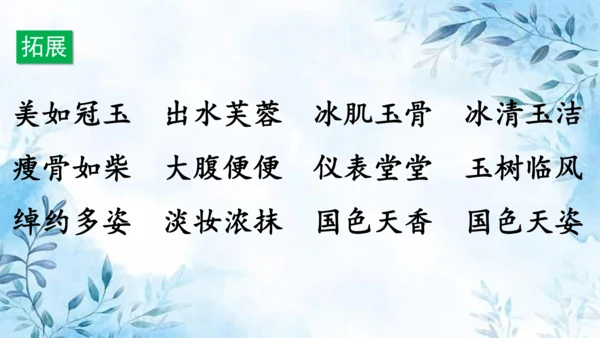 部编版语文四年级上册第八单元复习课件