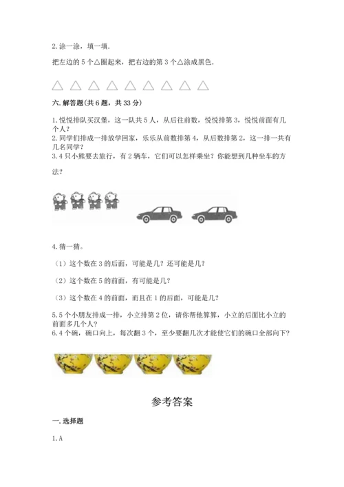 一年级上册数学期中测试卷ab卷.docx