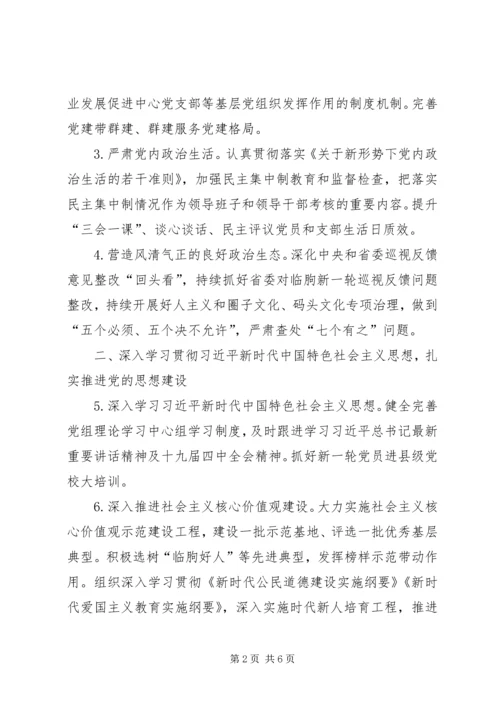 工信局XX年党的建设工作要点.docx