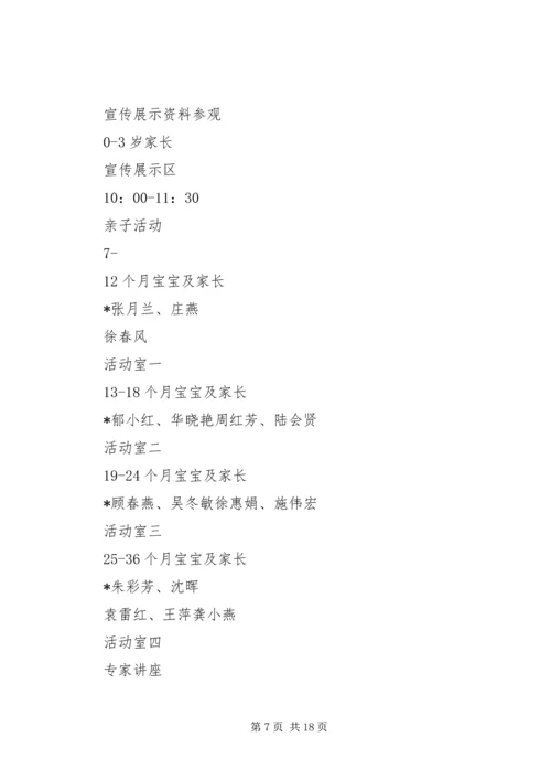 进社区活动方案3篇.docx