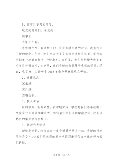 开学礼活动方案.docx