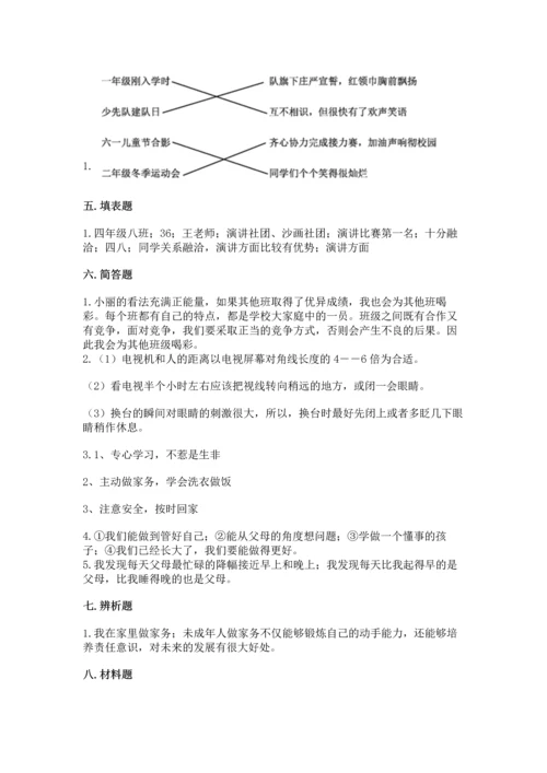 部编版小学四年级上册道德与法治期中测试卷精品【典型题】.docx