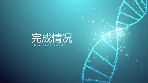 蓝色医疗基因工程动态PPT