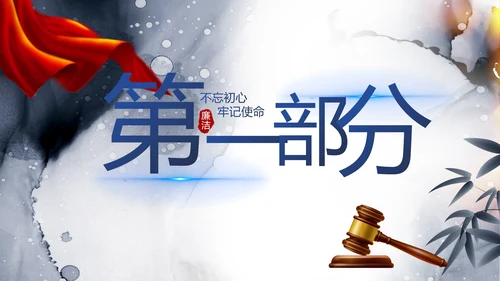 中国风党建法律讲堂法律法规动态PPT模板