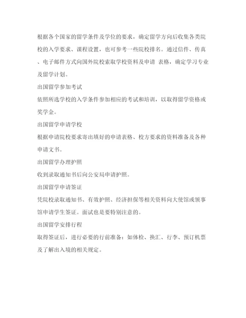 精编之出国留学计划书.docx