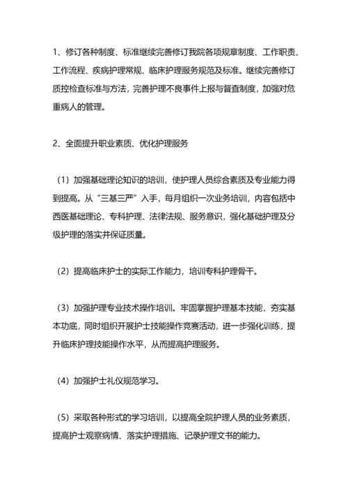 优质护理服务工作计划例文.docx