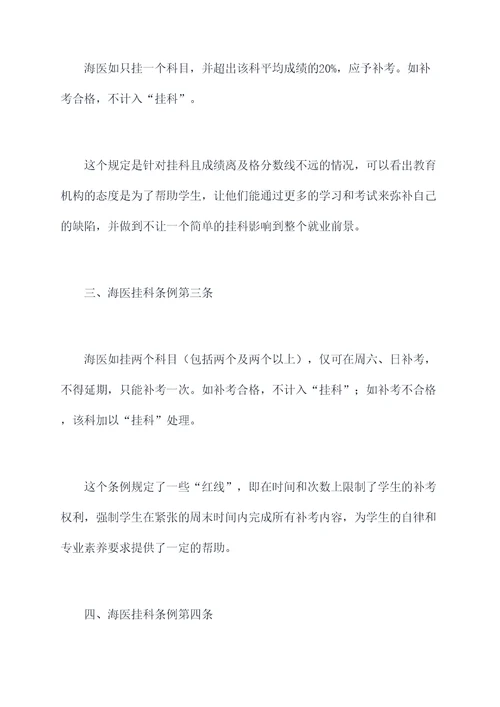 海医挂科条例