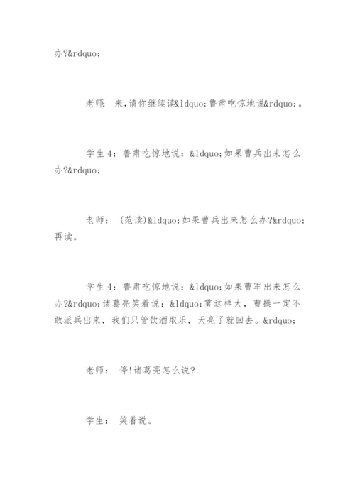 《草船借箭》教学实录两课时.docx