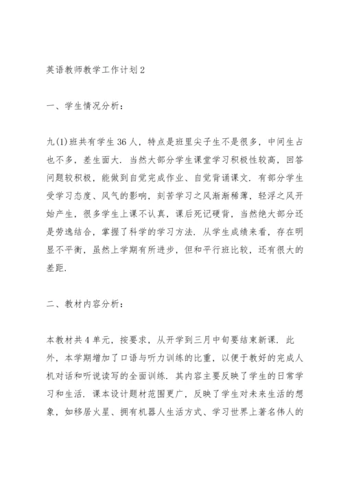 英语教师教学工作计划优秀10篇.docx