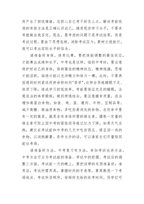 中考动员会国旗下讲话稿【7篇】.docx