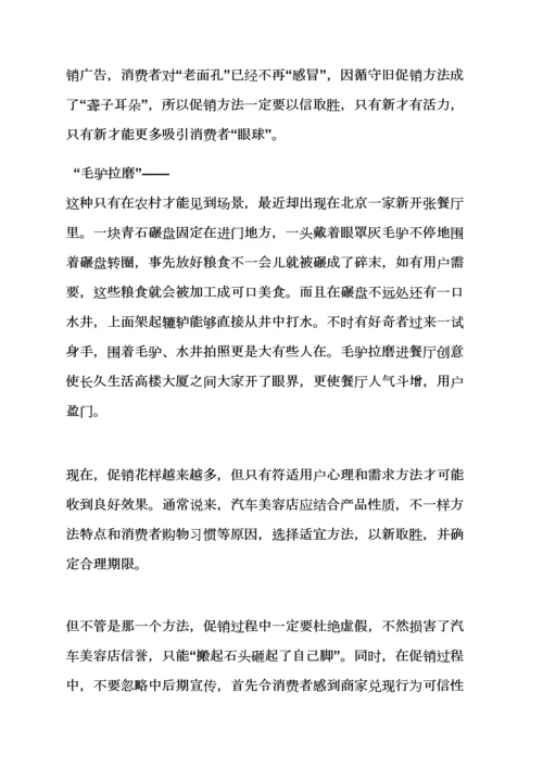 汽车美容店庆活动专项方案.docx