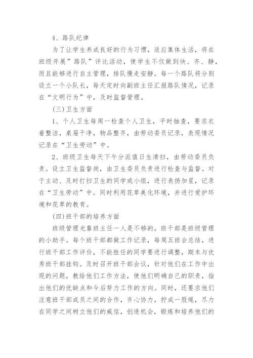 八年级班主任德育工作计划第一学期篇1.docx