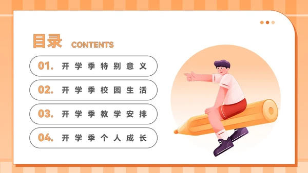 橙色插画风九月开学季PPT模板
