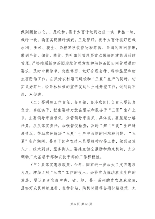 副县长在全县农村能源建设和“三夏”工作会议上的讲话.docx