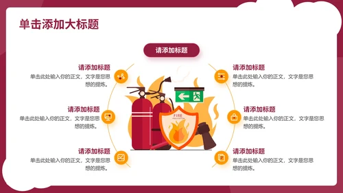 红色插画风消防安全通用PPT模板