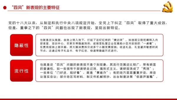 全面从严治党新时代如何加强党风廉政建设PPT党课