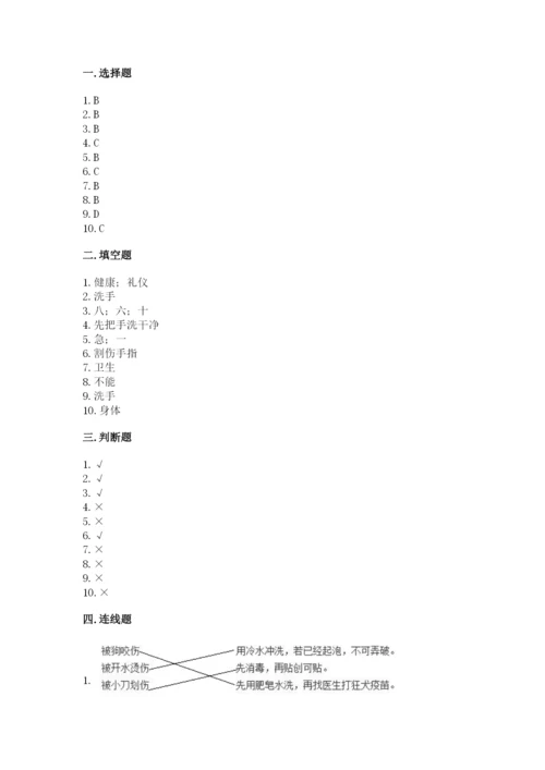 一年级上册道德与法治第三单元《家中的安全与健康》测试卷精品（达标题）.docx