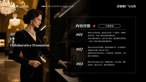 黑色简约商务618促销活动策划方案