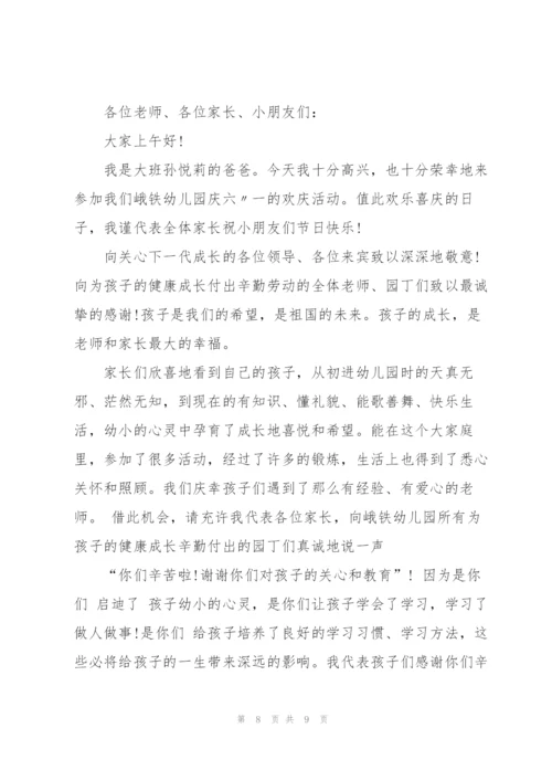 奖学金颁奖仪式家长代表发言稿5篇.docx