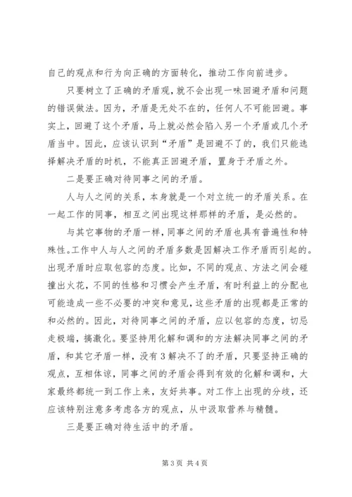 学习《矛盾论》《实践论》心得体会.docx